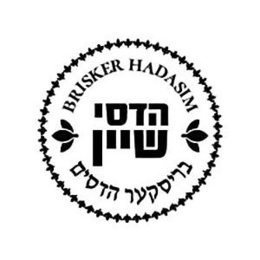 BRISKER HADASIM trademark