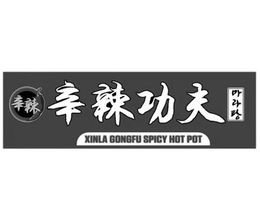 XINLA GONGFU SPICY HOT POT trademark