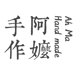 AH MA HAND MADE trademark