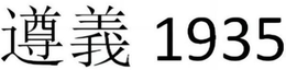 1935 trademark