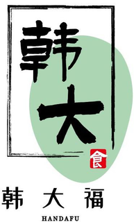 HANDAFU trademark