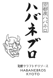 HABANEBROS KYOTO trademark