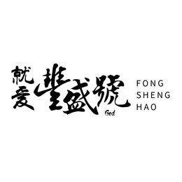 GOD FONG SHENG HAO trademark