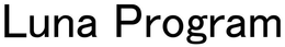 LUNA PROGRAM trademark