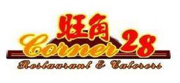 CORNER 28 RESTAURANT & CATERERS trademark