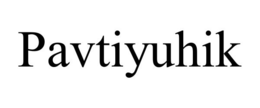 PAVTIYUHIK trademark