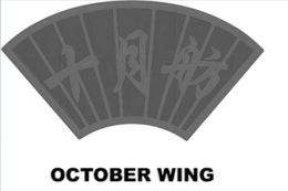 OCTOBER WING trademark