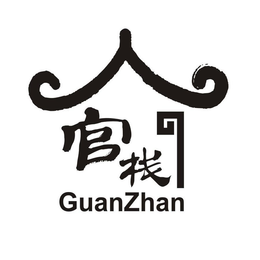 GUANZHAN trademark