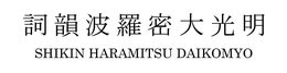 SHIKIN HARAMITSU DAIKOMYO trademark