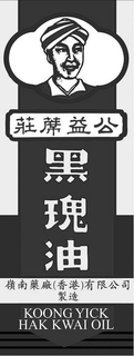KOONG YICK HAK KWAI OIL trademark
