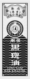 LING NAM HAK KWAI OIL trademark