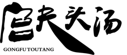 GONGFUTOUTANG trademark