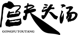 GONGFUTOUTANG trademark