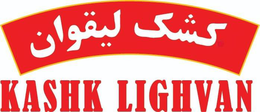 KASHK LIGHVAN trademark