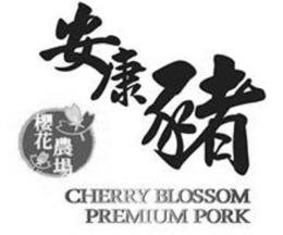 CHERRY BLOSSOM PREMIUM PORK trademark