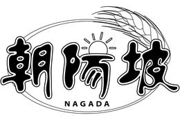 NAGADA trademark