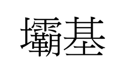 LogoMark trademark