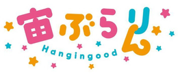 HANGINGOOD trademark