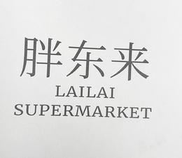 LAILAI SUPERMARKET trademark