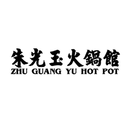 ZHU GUANG YU HOT POT trademark