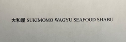 SUKIMOMO WAGYU SEAFOOD SHABU trademark