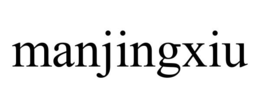 MANJINGXIU trademark