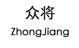 ZHONG JIANG trademark
