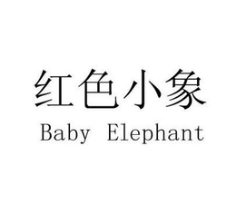 BABY ELEPHANT trademark