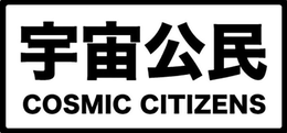 COSMIC CITIZENS trademark