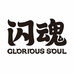 GLORIOUS SOUL trademark