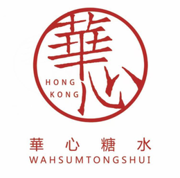HONG KONG WAHSUMTONGSHUI trademark