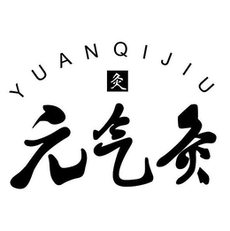YUANQIJIU trademark