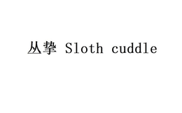 SLOTH CUDDLE trademark