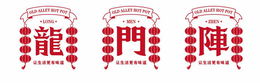 OLD ALLEY HOT POT LONG OLD ALLEY HOT POT MEN OLD ALLEY HOT POT ZHEN trademark