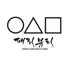 FASHION LEADER BEAUTY LEADER trademark