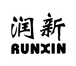 RUNXIN trademark