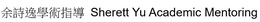 SHERETT YU ACADEMIC MENTORING trademark