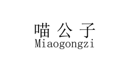 MIAOGONGZI trademark