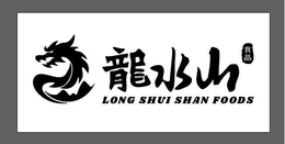 LONG SHUI SHAN FOODS trademark