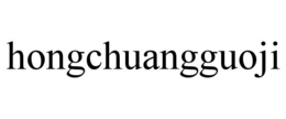 HONGCHUANGGUOJI trademark