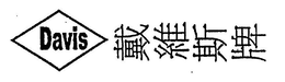 DAVIS trademark
