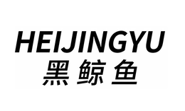 HEIJINGYU trademark