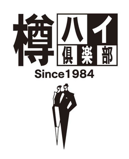 SINCE 1984 trademark
