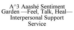 A^3 AAASHÉ SENTIMENT GARDEN —FEEL, TALK, HEAL— INTERPERSONAL SUPPORT SERVICE trademark