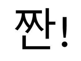 ! trademark