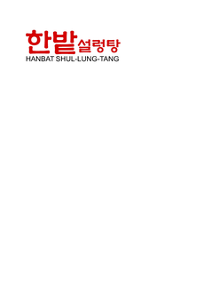 HANBAT SHUL-LUNG-TANG trademark