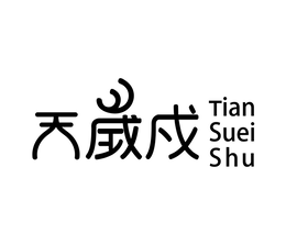 TIAN SUEI SHU trademark