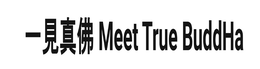 MEET TRUE BUDDHA trademark