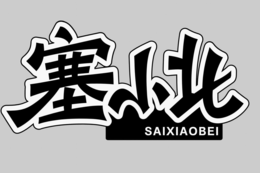 SAIXIAOBEI trademark