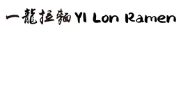 YI LON RAMEN trademark